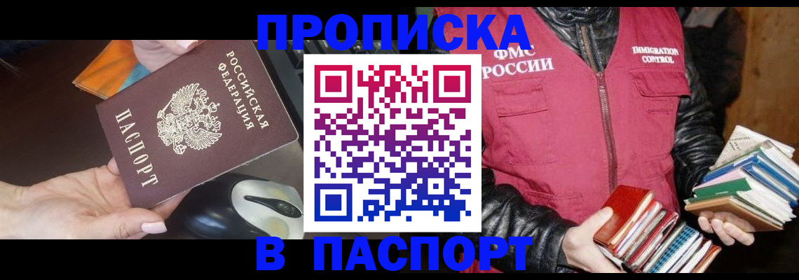 временная регистрация купить в Саратове