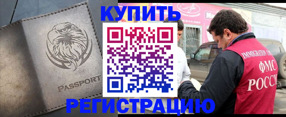 временная регистрация поиск в Саратове