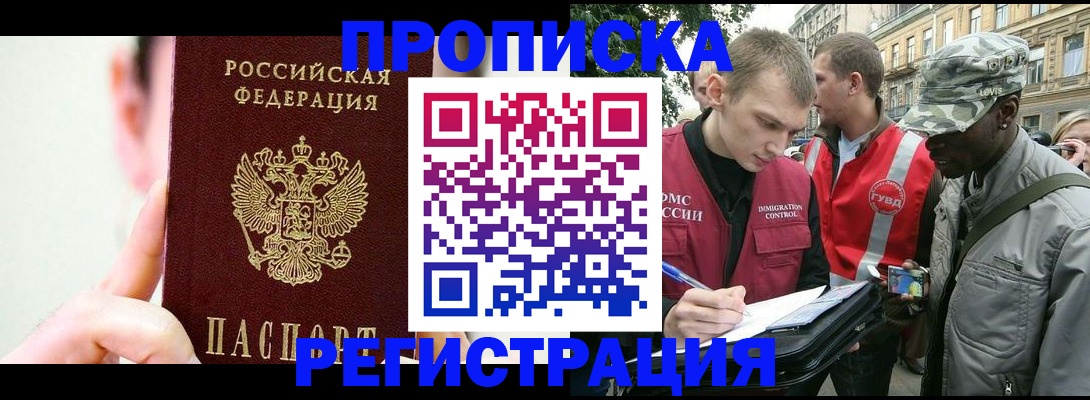 временная регистрация для всех в Саратове