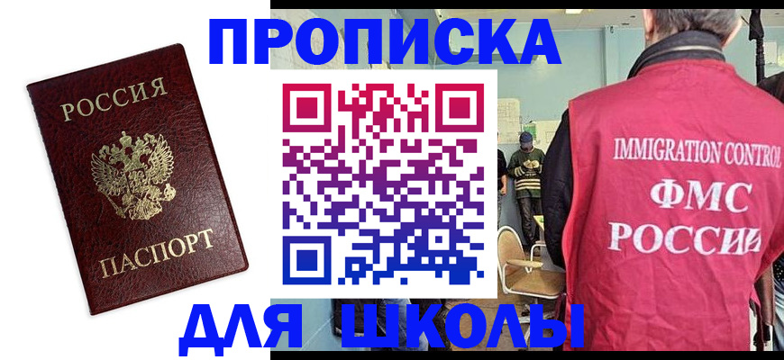 прописка 2025 в Саратове